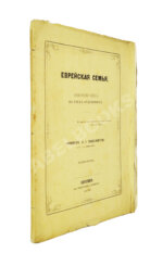 Мандельштам, Л.И. Еврейская семья