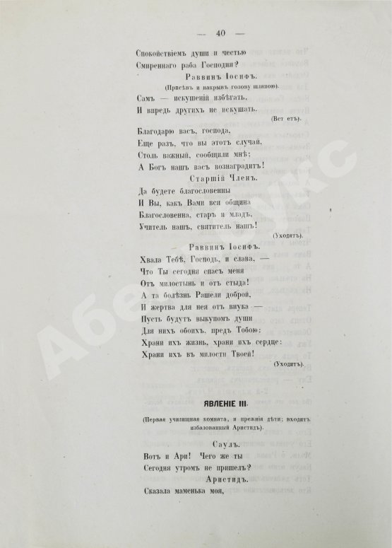 Антикварная книга Мандельштам, Л.И. Еврейская семья