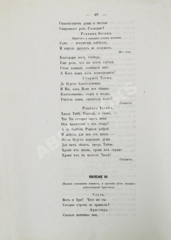 Антикварная книга Мандельштам, Л.И. Еврейская семья