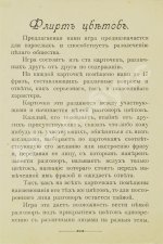 Флирт цветов