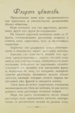 Флирт цветов