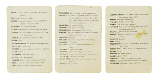 Флирт цветов