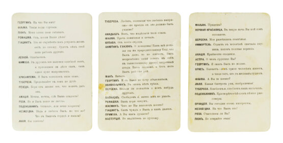 Флирт цветов