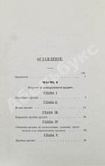 Шимановский, М.Ф. Кредит и общественные банки