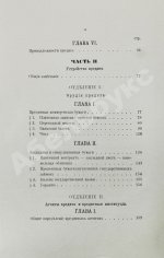 Шимановский, М.Ф. Кредит и общественные банки