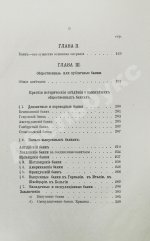 Шимановский, М.Ф. Кредит и общественные банки