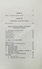 Шимановский, М.Ф. Кредит и общественные банки