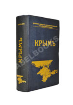 Крым. Путеводитель