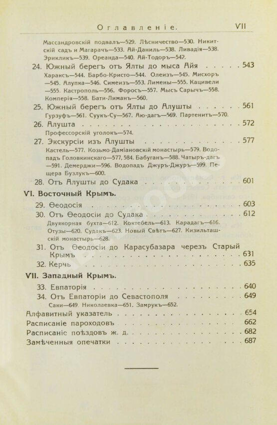 Антикварная книга Крым. Путеводитель Антикварная книга Крым. Путеводитель