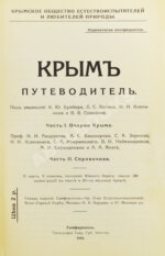 Крым. Путеводитель