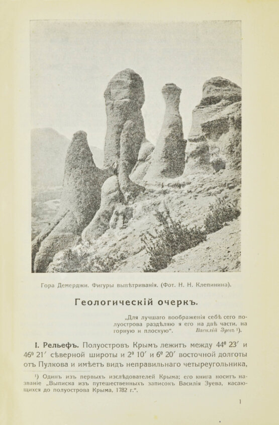 Антикварная книга Крым. Путеводитель Антикварная книга Крым. Путеводитель
