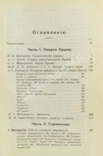Крым. Путеводитель