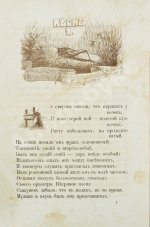 Полонский, Я.П. Кузнечик-музыкант. Шутка в виде поэмы