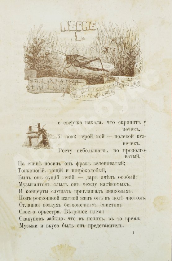 Первое/Прижизненное издание Полонский, Я.П. Кузнечик-музыкант. Шутка в виде поэмы