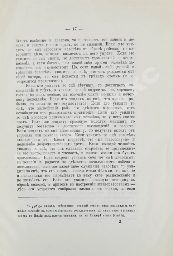 Антикварная книга Маллицкий, Н.Г. Мусульманский сонник