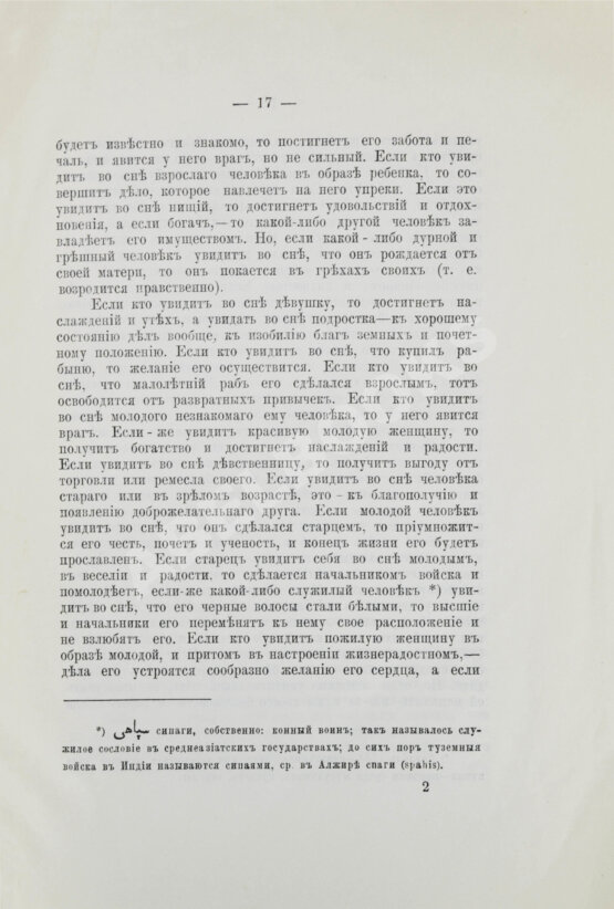 Антикварная книга Маллицкий, Н.Г. Мусульманский сонник