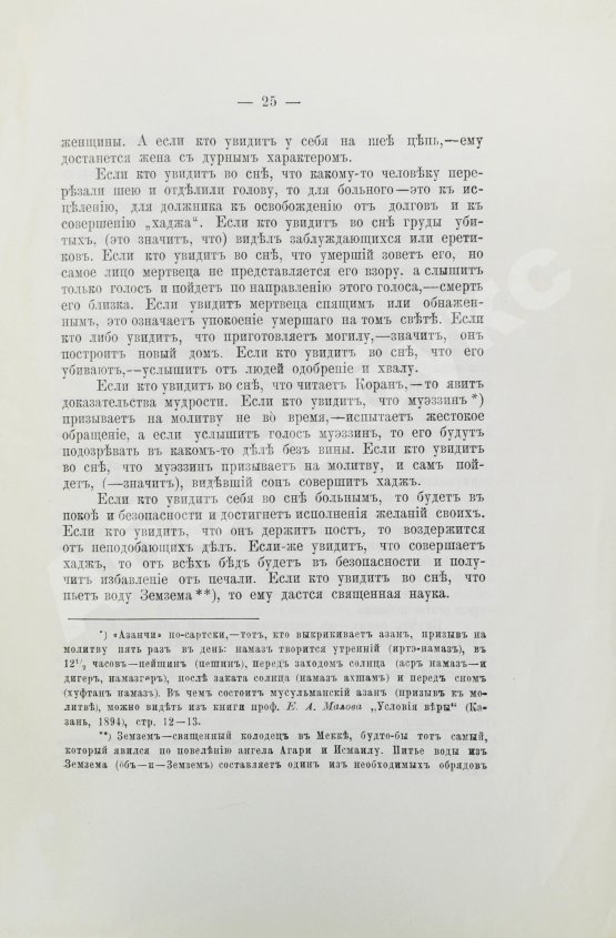 Антикварная книга Маллицкий, Н.Г. Мусульманский сонник