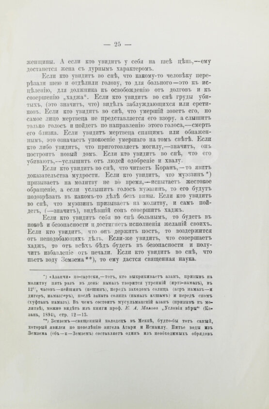 Антикварная книга Маллицкий, Н.Г. Мусульманский сонник