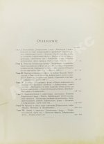 Поггенполь, М.Ю. Очерк возникновения и деятельности Добровольного флота за время XXV-летнего его существования