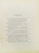 Поггенполь, М.Ю. Очерк возникновения и деятельности Добровольного флота за время XXV-летнего его существования