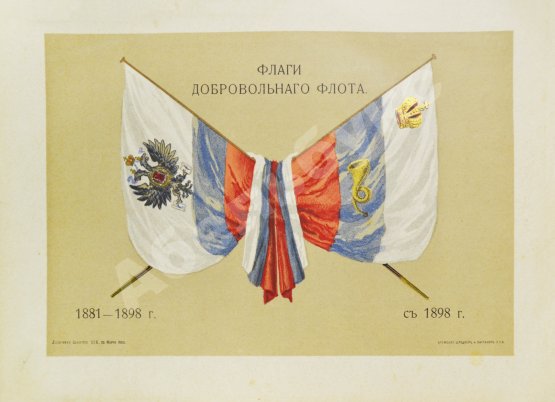 Антикварная книга Поггенполь, М.Ю. Очерк возникновения и деятельности Добровольного флота за время XXV-летнего его существования