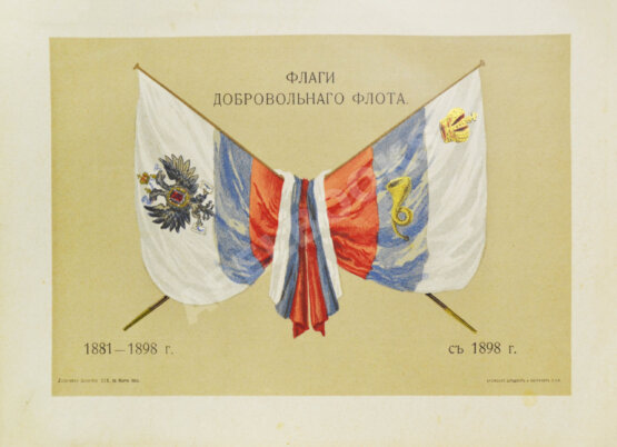 Антикварная книга Поггенполь, М.Ю. Очерк возникновения и деятельности Добровольного флота за время XXV-летнего его существования