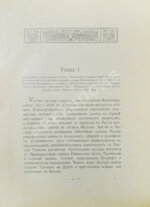 Поггенполь, М.Ю. Очерк возникновения и деятельности Добровольного флота за время XXV-летнего его существования