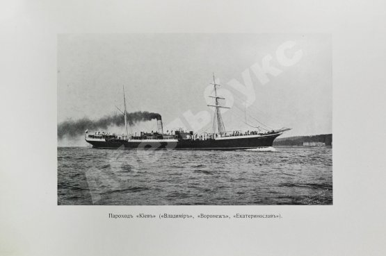 Антикварная книга Поггенполь, М.Ю. Очерк возникновения и деятельности Добровольного флота за время XXV-летнего его существования