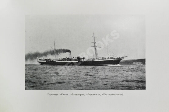 Антикварная книга Поггенполь, М.Ю. Очерк возникновения и деятельности Добровольного флота за время XXV-летнего его существования