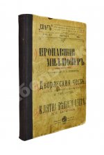 Конволют из «городского романа» и повестей