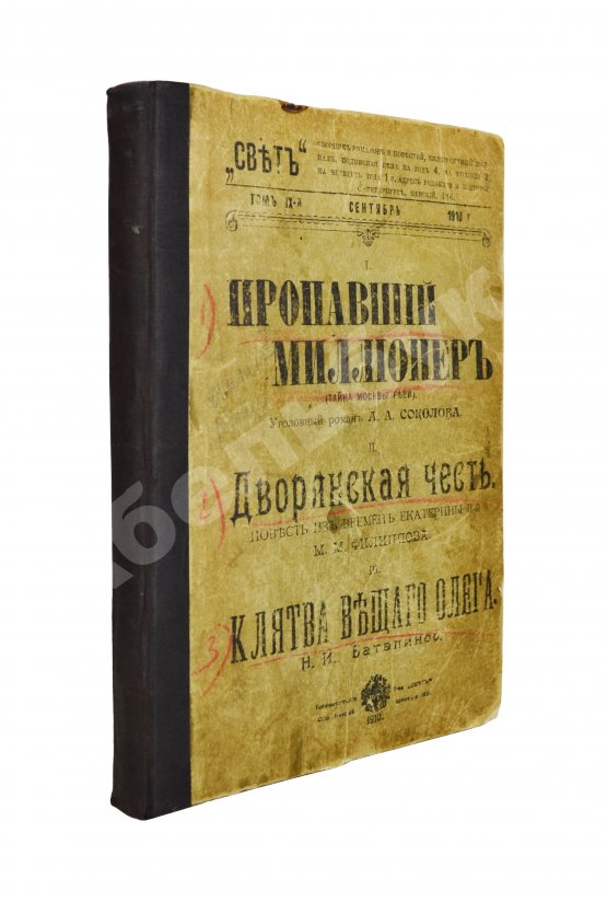 Антикварная книга Конволют из «городского романа» и повестей