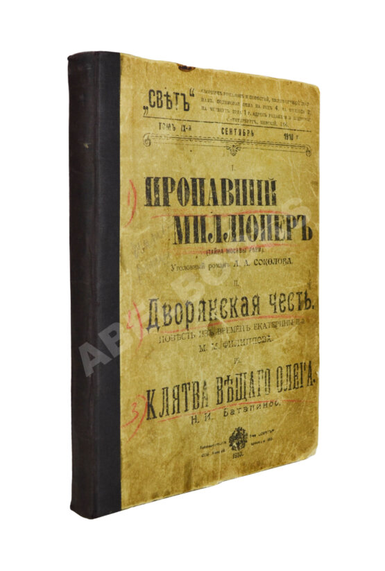 Антикварная книга Конволют из «городского романа» и повестей