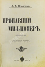Конволют из «городского романа» и повестей