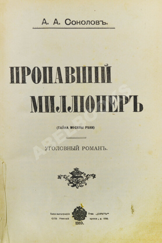 Антикварная книга Конволют из «городского романа» и повестей