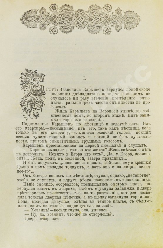 Антикварная книга Конволют из «городского романа» и повестей