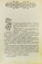 Конволют из «городского романа» и повестей
