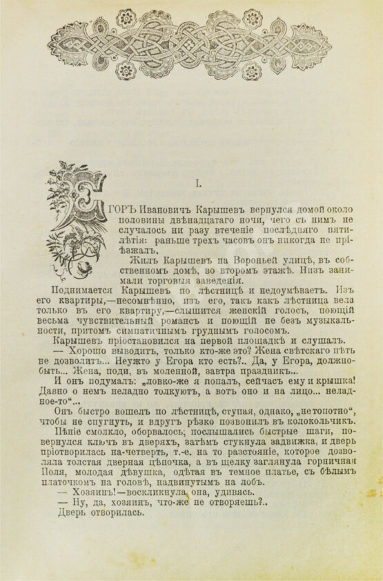 Антикварная книга Конволют из «городского романа» и повестей