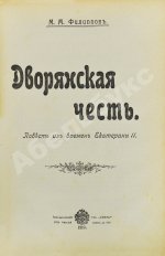 Конволют из «городского романа» и повестей