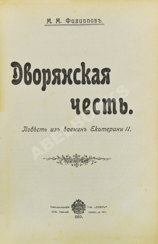 Антикварная книга Конволют из «городского романа» и повестей