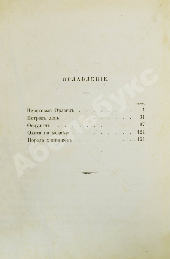 Антикварная книга Основский, Н.А. Рассказы Н. Основского