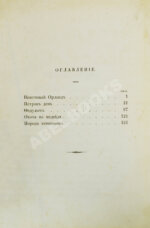 Основский, Н.А. Рассказы Н. Основского