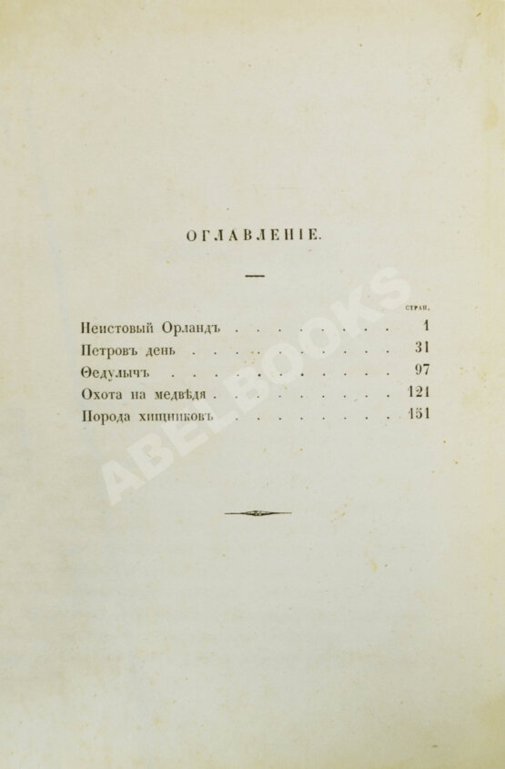 Антикварная книга Основский, Н.А. Рассказы Н. Основского Антикварная книга Основский, Н.А. Рассказы Н. Основского