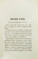 Основский, Н.А. Рассказы Н. Основского