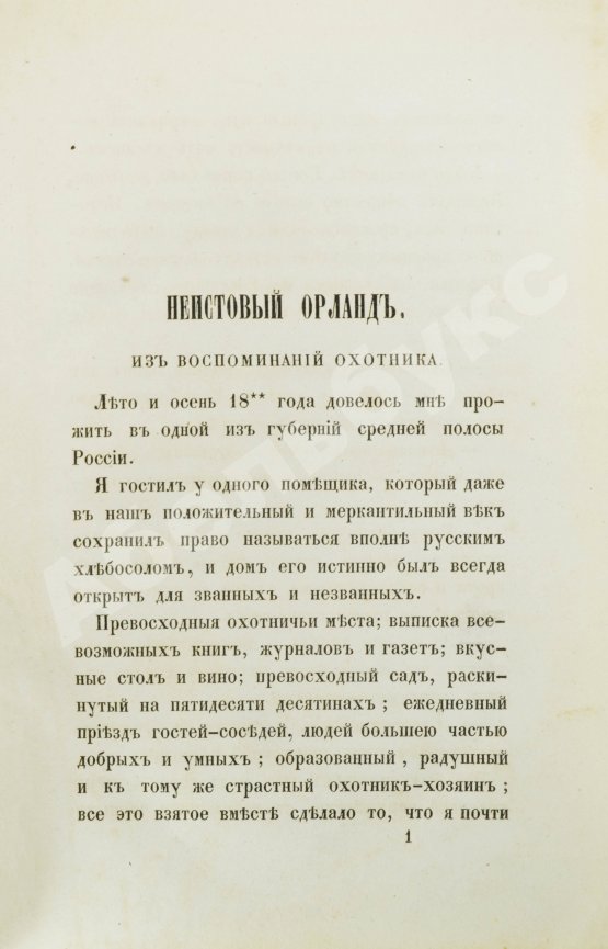 Антикварная книга Основский, Н.А. Рассказы Н. Основского