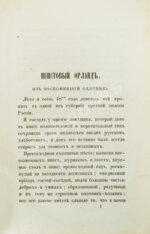 Основский, Н.А. Рассказы Н. Основского