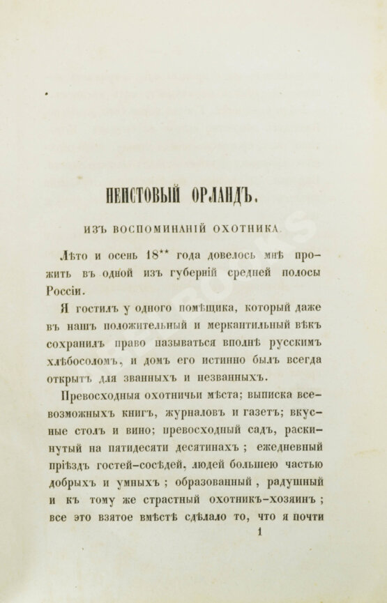 Антикварная книга Основский, Н.А. Рассказы Н. Основского Антикварная книга Основский, Н.А. Рассказы Н. Основского