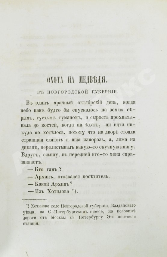 Антикварная книга Основский, Н.А. Рассказы Н. Основского