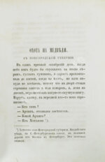Основский, Н.А. Рассказы Н. Основского
