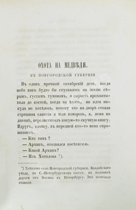 Антикварная книга Основский, Н.А. Рассказы Н. Основского Антикварная книга Основский, Н.А. Рассказы Н. Основского