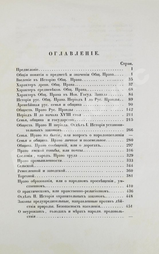 Антикварная книга Лешков, В.Н. Русский народ и государство
